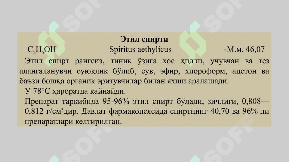 Таркибида спиртлар ва альдегидларнинг ҳосилаларини сақлаган дори маддалари 8