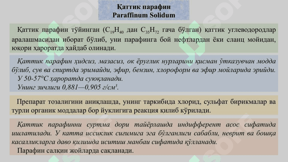 Таркибида алициклик алканлар ва уларнинг галогенли ҳосилалари сақлаган дори моддалари 7