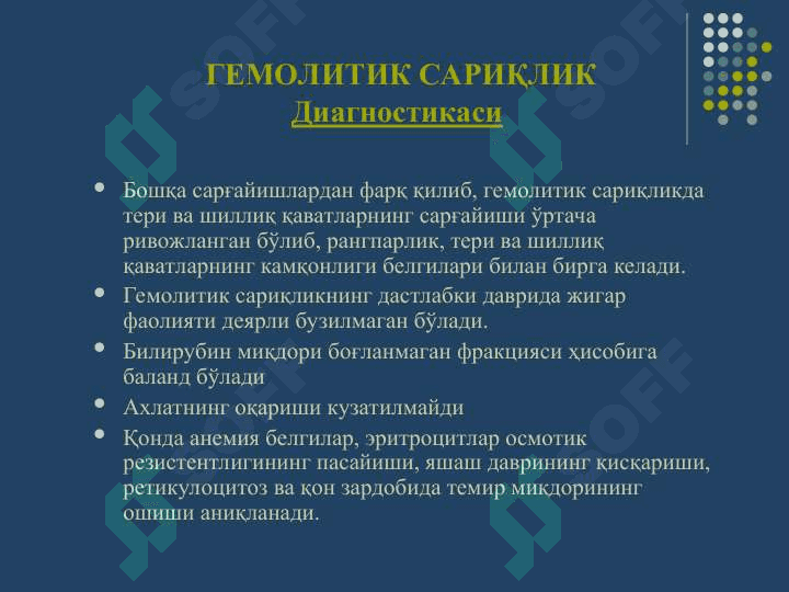 ЖИГАР ВА ЎТ ЙЎЛЛАРИ ТИЗИМИ СИНДРОМЛАРИ 8