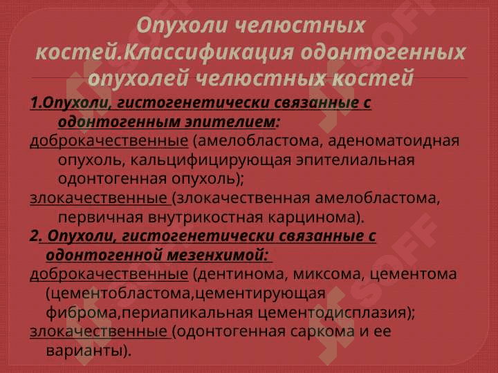 Опухоли челюстно-лицевой области 3