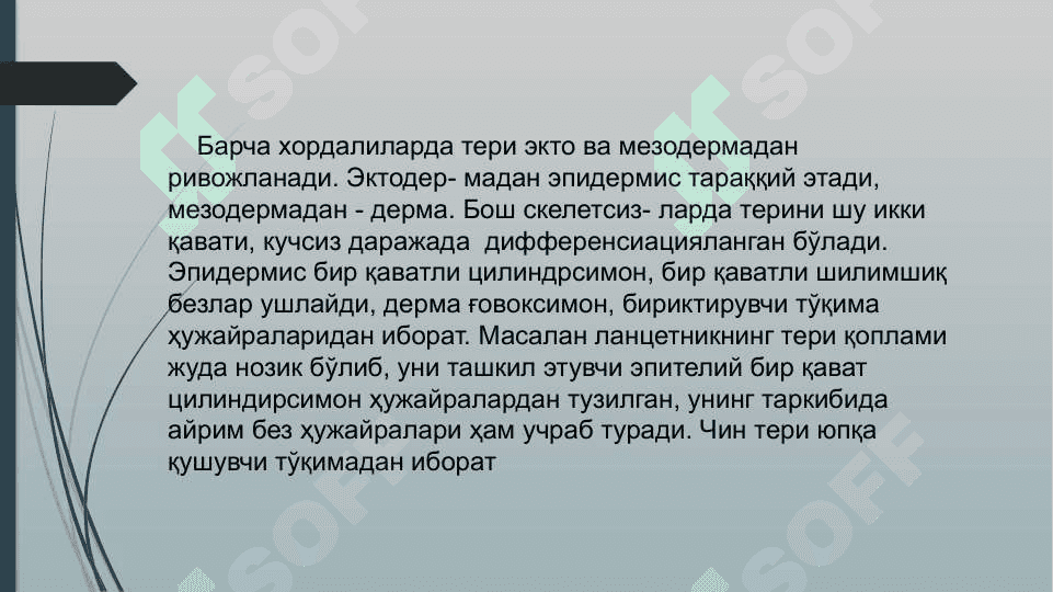 Qoplovchi va Tayanch harakat tizimi     ontofilogenezi 3