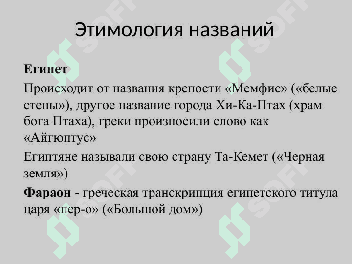 История Древнего Египта 2