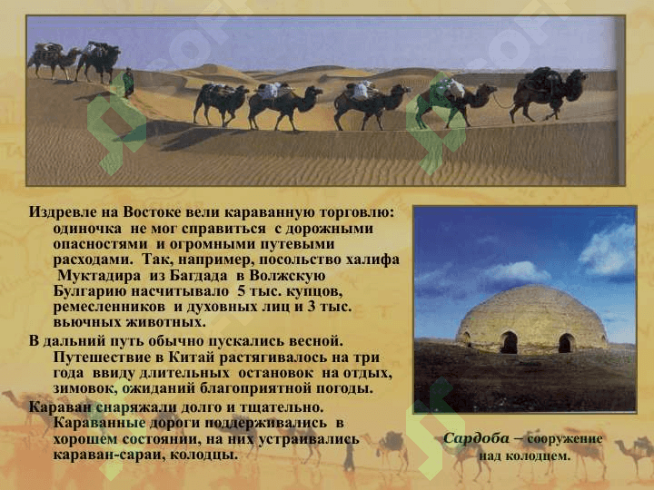 Великий Шелковый Путь 7