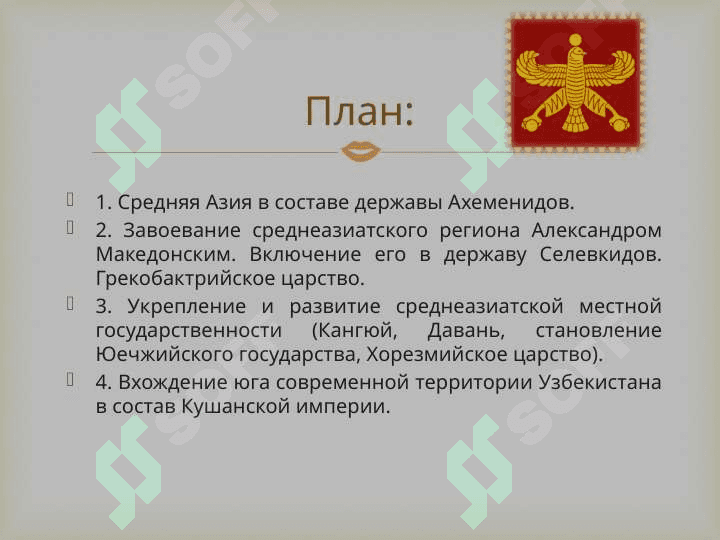 Древняя государственность на территории Средней Азии 2