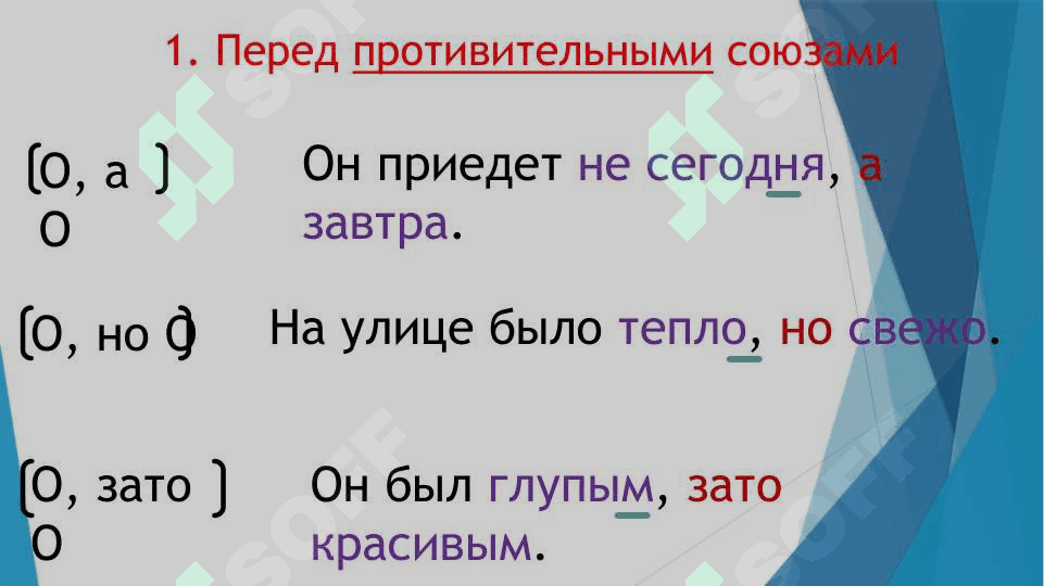 Предложения с однородными членами, связанными интонацией и сочинительными союзами со значением соедин 7