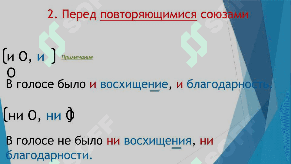 Предложения с однородными членами, связанными интонацией и сочинительными союзами со значением соедин 8
