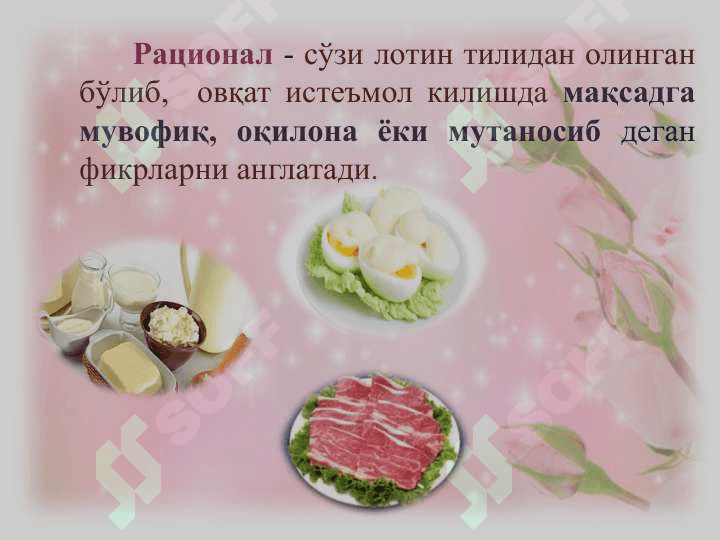 Рационал овқатланиш 5