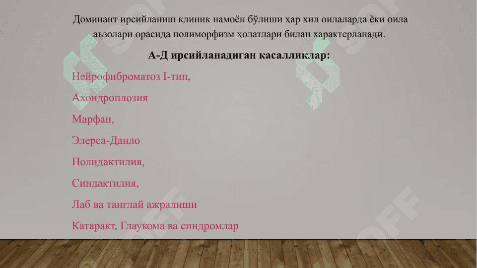 Тиббий генетиканинг  текшириш усуллари 8