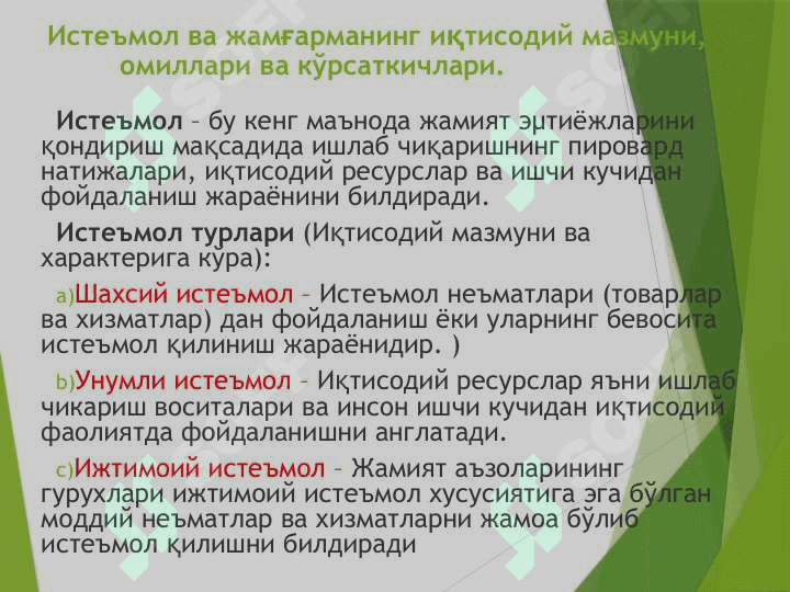 Isteʼmol, jamgʼarma va investitsiyalar 3