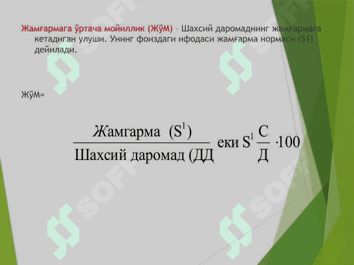 Isteʼmol, jamgʼarma va investitsiyalar 7