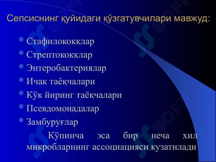 Мавзу. Серсиснинг замонавий таснифи 7