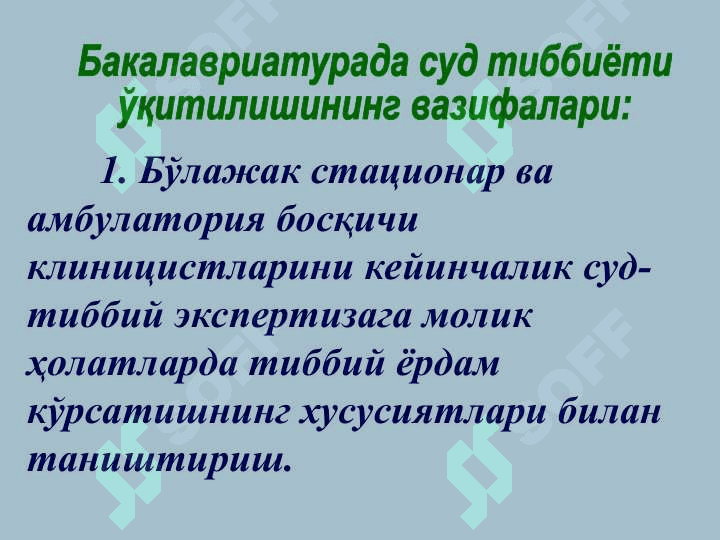 Суд тиббиёти 7