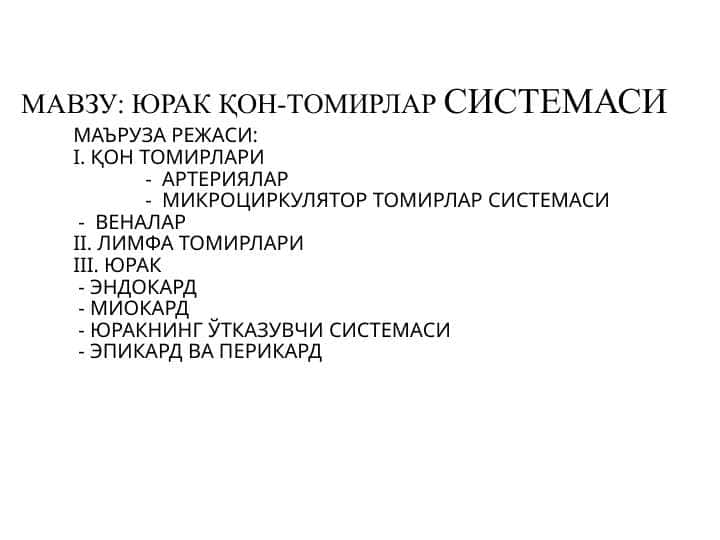 Мавзу: ЮРАК ҚОН-ТОМИРЛАР СИСТЕМАСИ