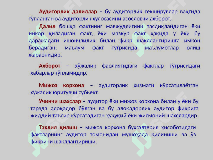 Аудиторлик далиллар ва аудиторлик ташкилотининг иш ҳужжатлари 2