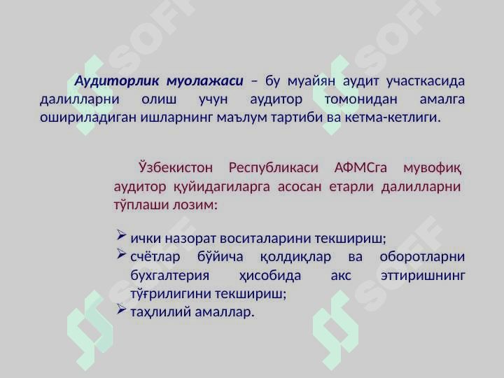 Аудиторлик далиллар ва аудиторлик ташкилотининг иш ҳужжатлари 8
