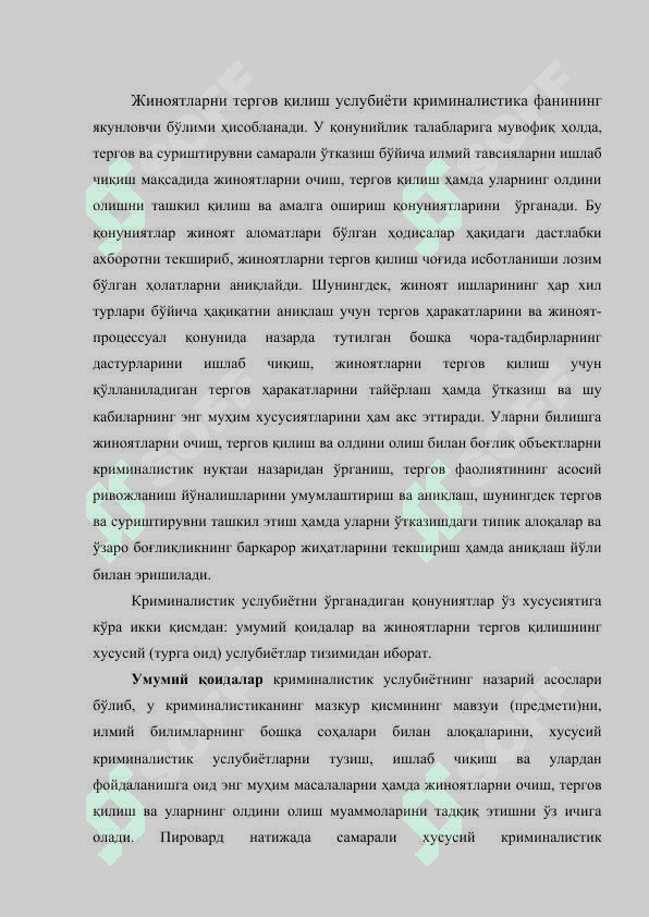 Жиноятларни тергов қилиш криминалистик услубиётининг умумий қоидалари 2