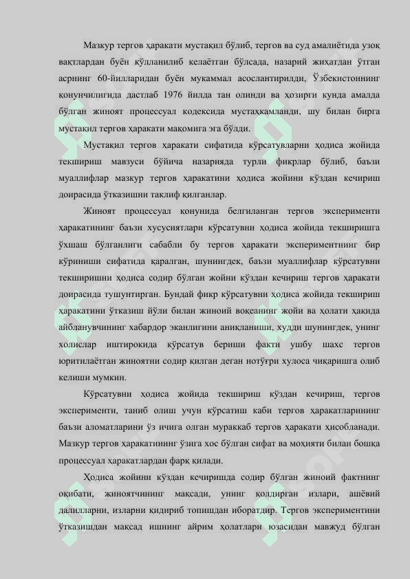 Кўрсатувларни ҳодиса жойида текшириш тактикаси 2