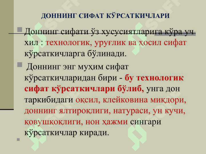 ЎСИМЛИКЛАР БИОЛОГИЯСИНИНГ ШАКЛЛАНИШ ШАРОИТЛАРИ, ҲОСИЛНИНГ ШАКЛЛАНИШИГА ТАЪСИР КЎРСАТУВЧИ ОМИЛЛАР 5