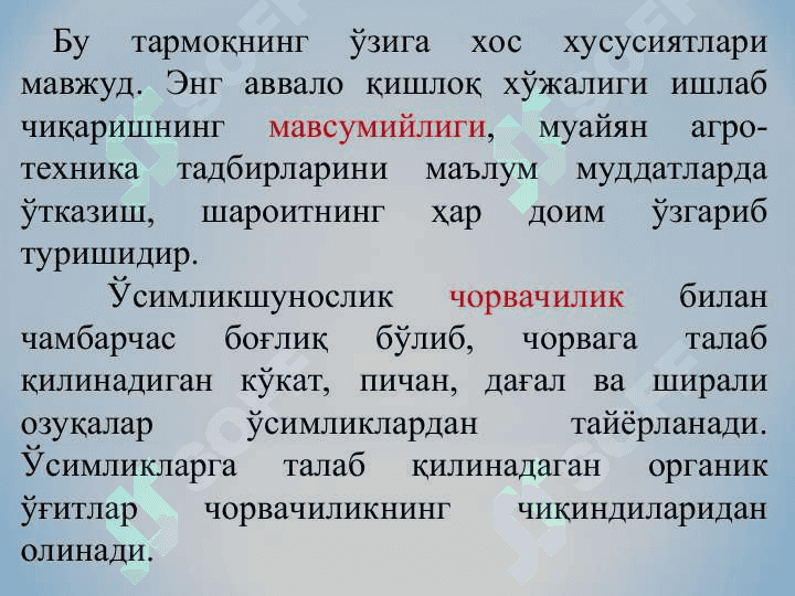 Ўсимликшунослик фанининг мақсади ва вазифаси, дала экинларининг умумий тавсифи ва гуруҳи 4