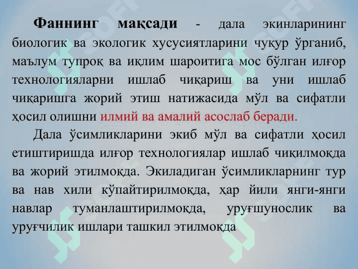 Ўсимликшунослик фанининг мақсади ва вазифаси, дала экинларининг умумий тавсифи ва гуруҳи 7