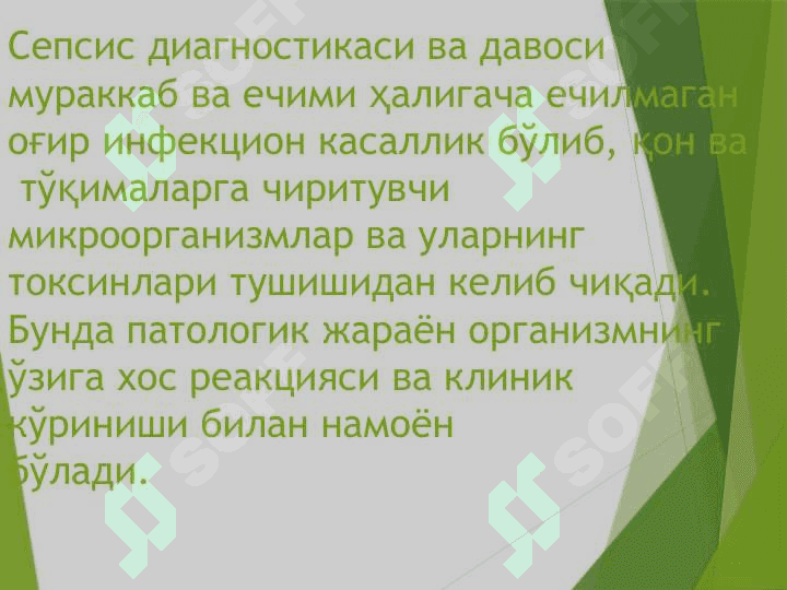 Мавзу. Серсиснинг замонавий таснифи 2
