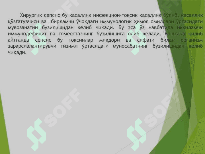 Мавзу. Серсиснинг замонавий таснифи 3