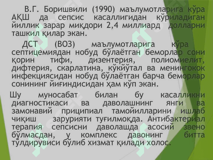 Мавзу. Серсиснинг замонавий таснифи 4