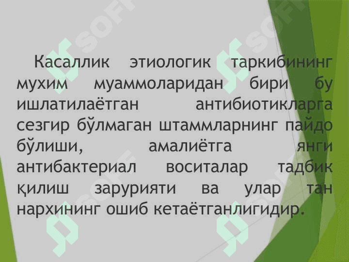 Мавзу. Серсиснинг замонавий таснифи 8