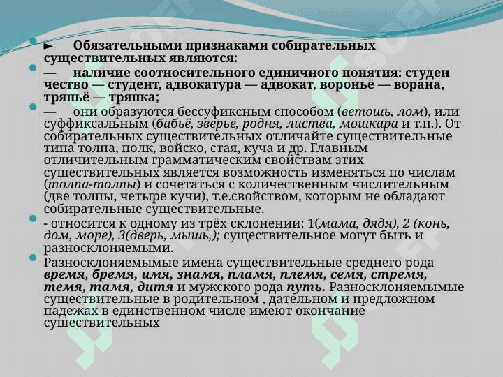 Именные части речи. Имя существительное. 2
