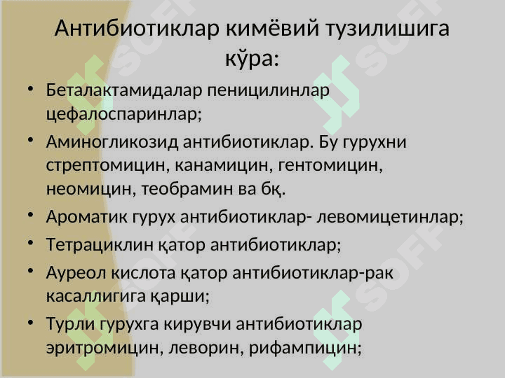 Беталактамидлар. Пенициллинлар ва цефалоспоринлар тахлили 8