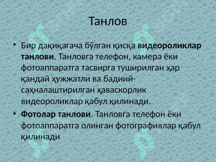 Suv eng qimmat resurs . Сув энг қимматли ресурс 3