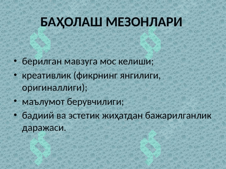 Suv eng qimmat resurs . Сув энг қимматли ресурс 4