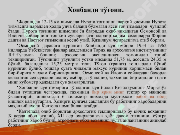 Qadimgi gidrotexnik inshootlar . Қадимги гидротехник иншоотлар . Сув хўжалиги ва мелиорацияга кириш 3