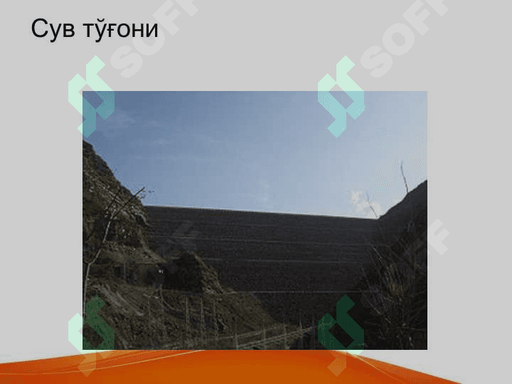 Qadimgi gidrotexnik inshootlar . Қадимги гидротехник иншоотлар . Сув хўжалиги ва мелиорацияга кириш 4