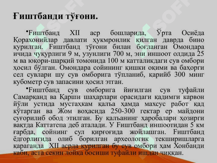 Qadimgi gidrotexnik inshootlar . Қадимги гидротехник иншоотлар . Сув хўжалиги ва мелиорацияга кириш 5