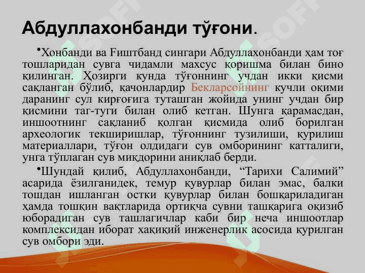 Qadimgi gidrotexnik inshootlar . Қадимги гидротехник иншоотлар . Сув хўжалиги ва мелиорацияга кириш 6