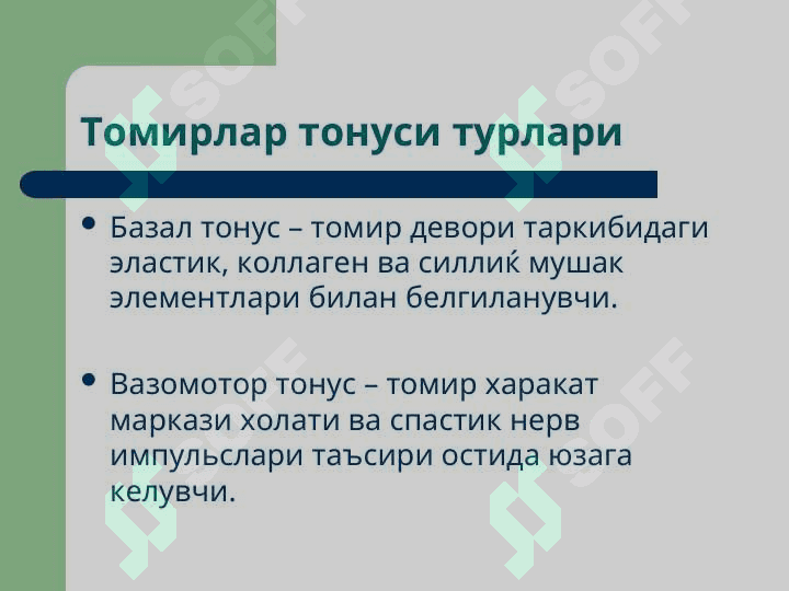 Томирлар тизими патофизиологияси 4