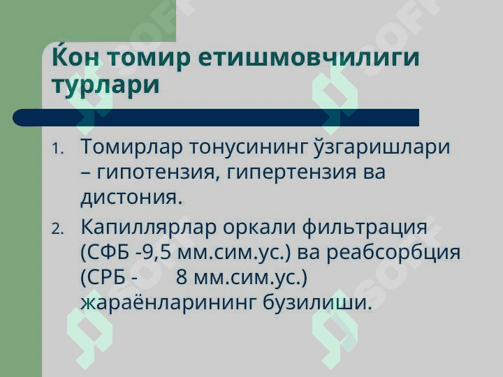 Томирлар тизими патофизиологияси 7