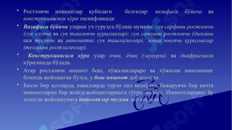 Kanallardagi suv rostlovchi inshootlar . Каналлардаги сув ростловчи иншоотлар 4