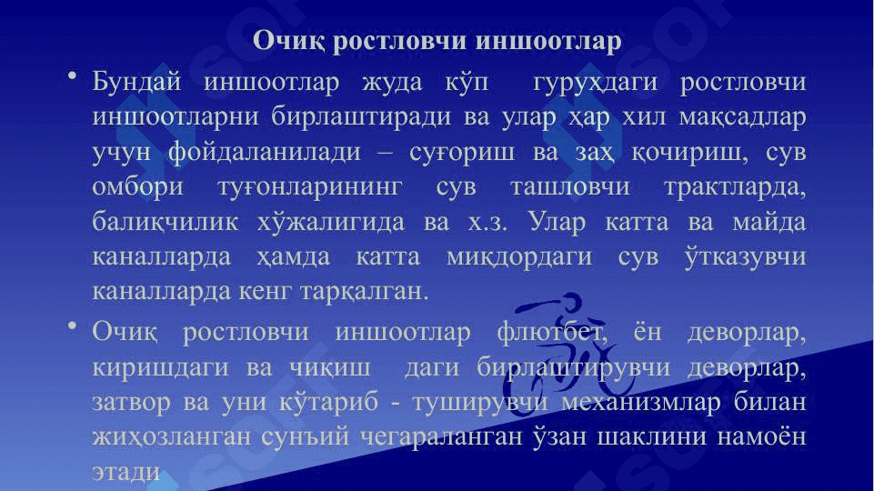 Kanallardagi suv rostlovchi inshootlar . Каналлардаги сув ростловчи иншоотлар 6