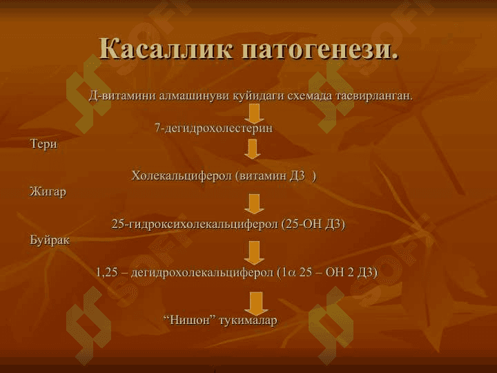 Болаларда рахит касаллиги 3