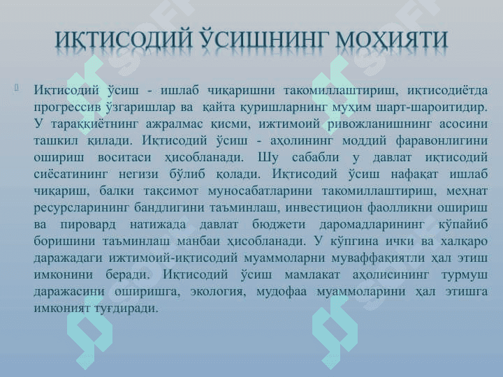 ИҚТИСОДИЙ ЎСИШ ВА ДАВЛАТНИНГ ФИСКАЛ СИЁСАТИ 3