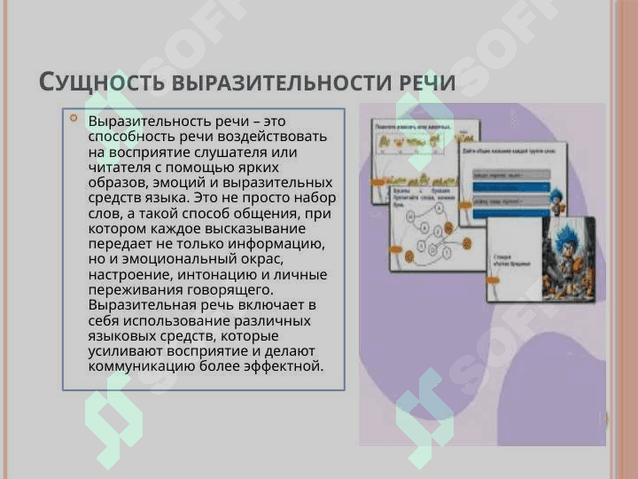 Выразительность речи.Изобразительно-выразительные средства..pptx 4