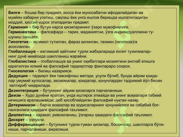 Falsafiy atamalar , glossariy . ФАЛСАФАФИЙ АТАМАЛАР ГЛОССАРИЙ 3