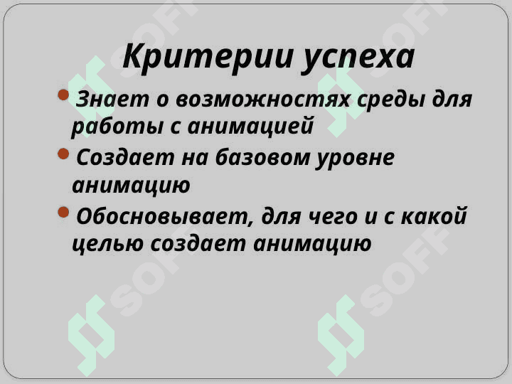 Создание анимации 3
