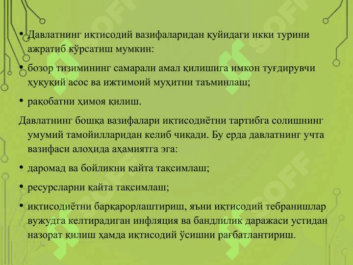 Фискал сиёсат 5