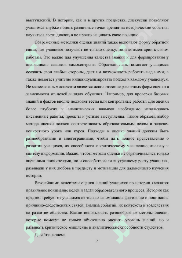 Методы оценки знаний учашихся по истории 6