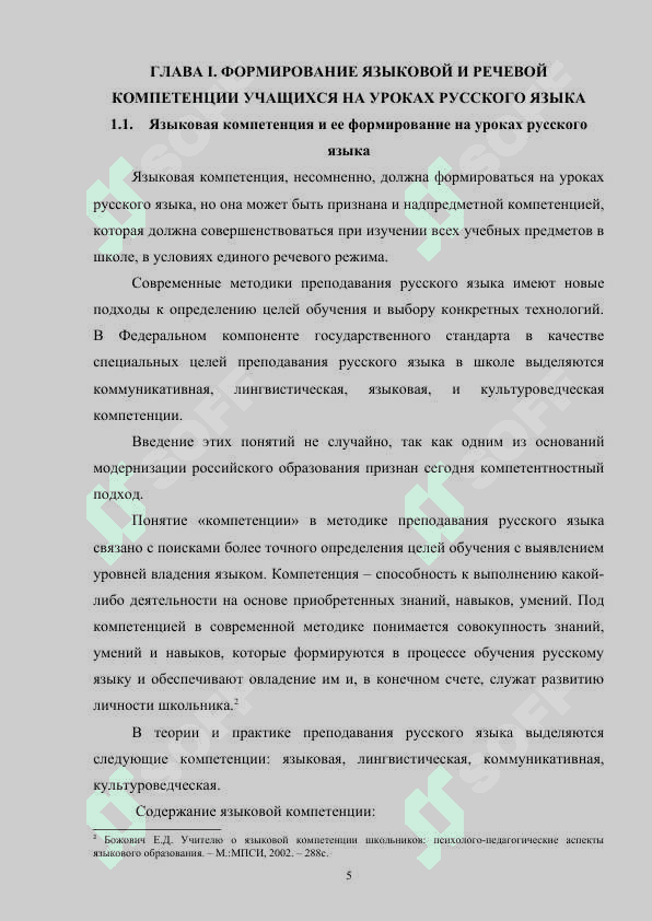 Формирование языковой компетенции у учащихся на уроках русского языка средних классов 5