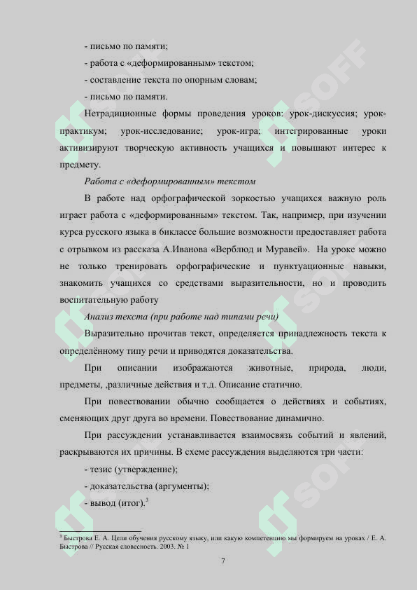 Формирование языковой компетенции у учащихся на уроках русского языка средних классов 7