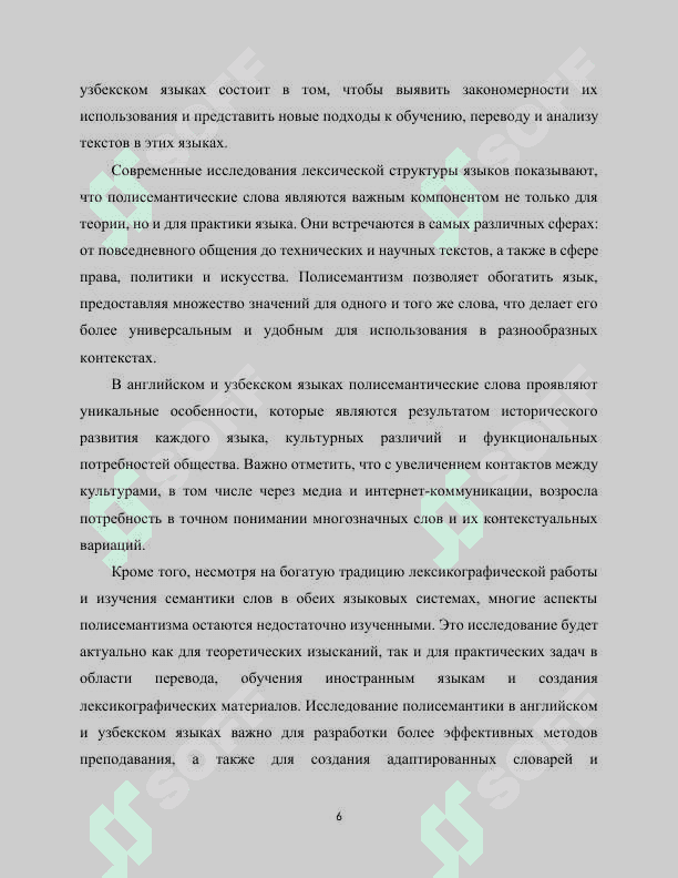 Актуальность, цель исследования, предмет, объект 6
